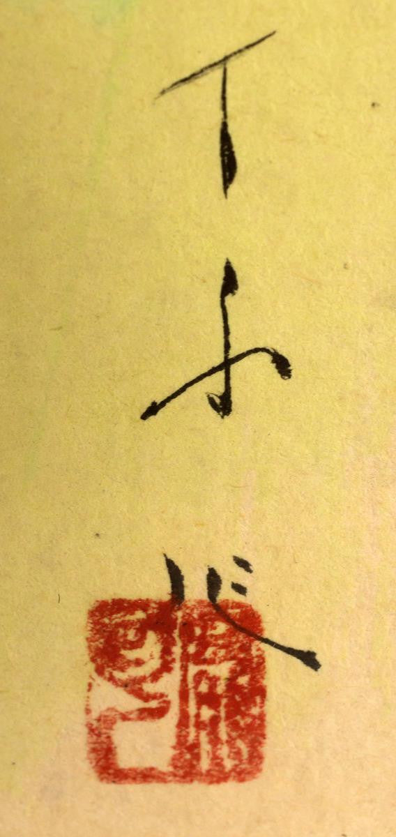 Asian Watercolor on Paper